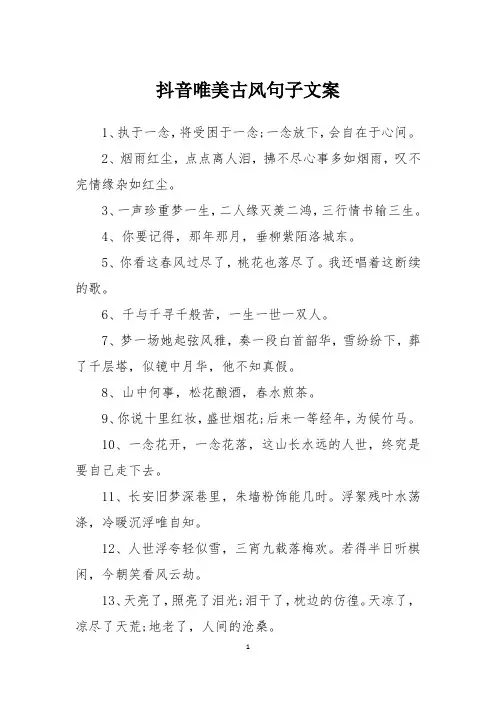 抖音唯美古风句子文案