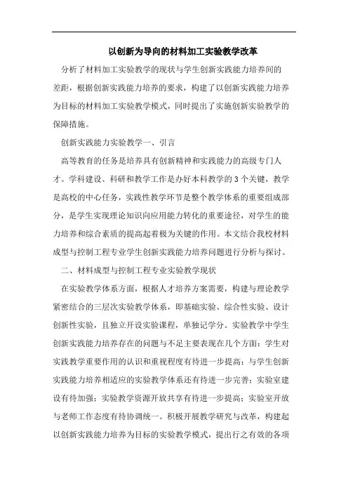 以创新为导向材料加工实验教学改革