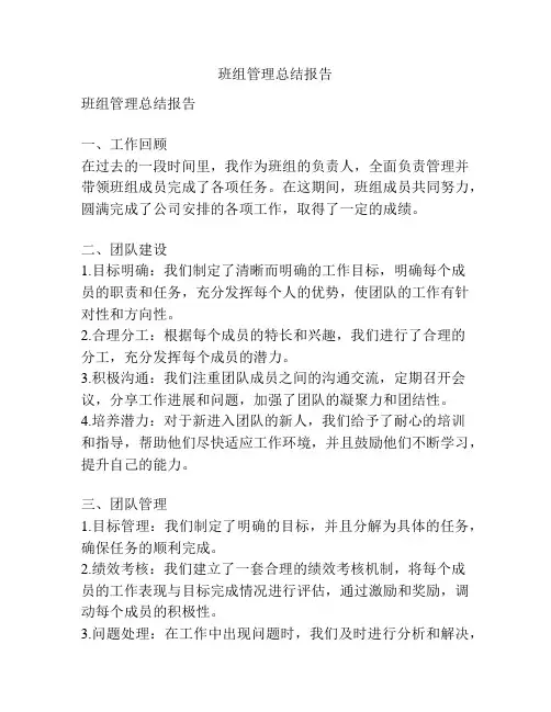 班组管理总结报告