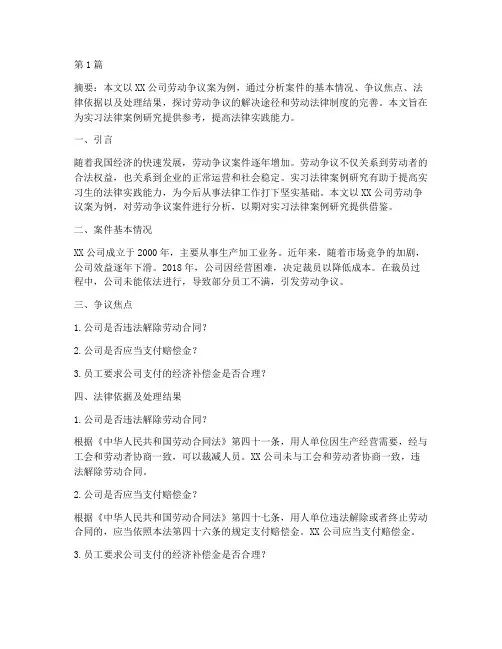 实习法律案例论文(3篇)