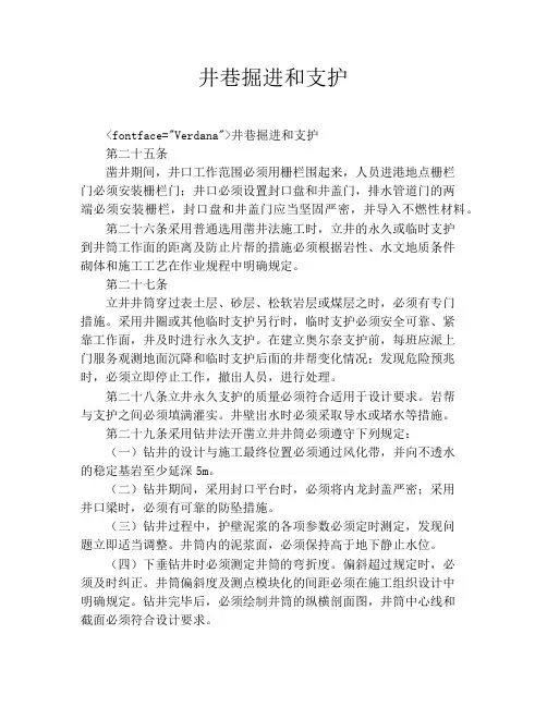 井巷掘进和支护