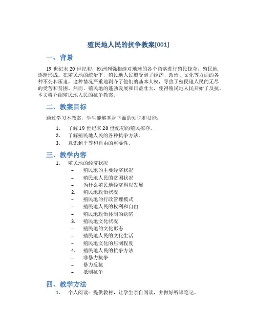 殖民地人民的抗争教案[001]
