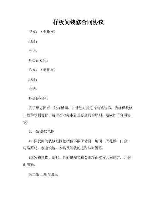 样板间装修合同协议