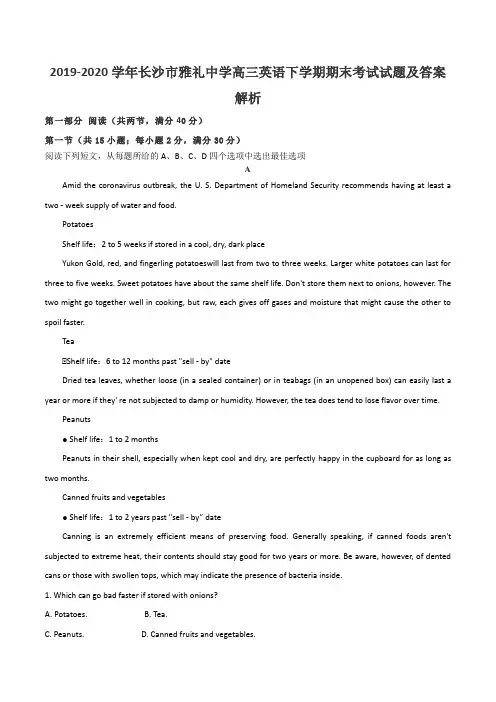 2019-2020学年长沙市雅礼中学高三英语下学期期末考试试题及答案解析