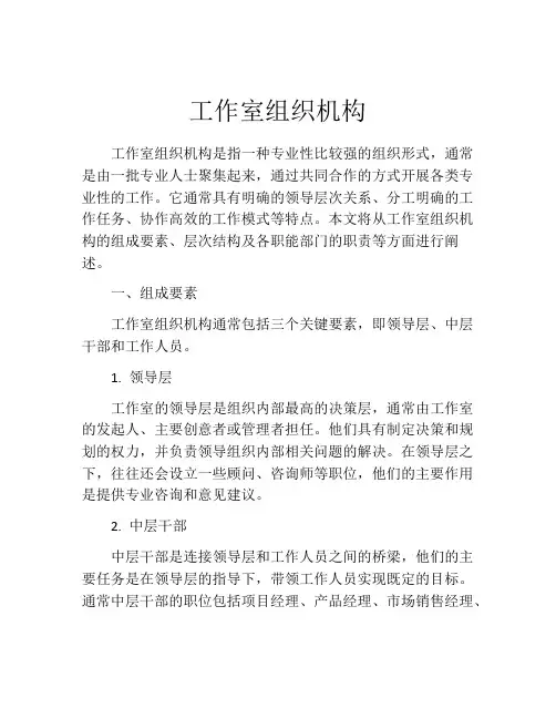 工作室组织机构