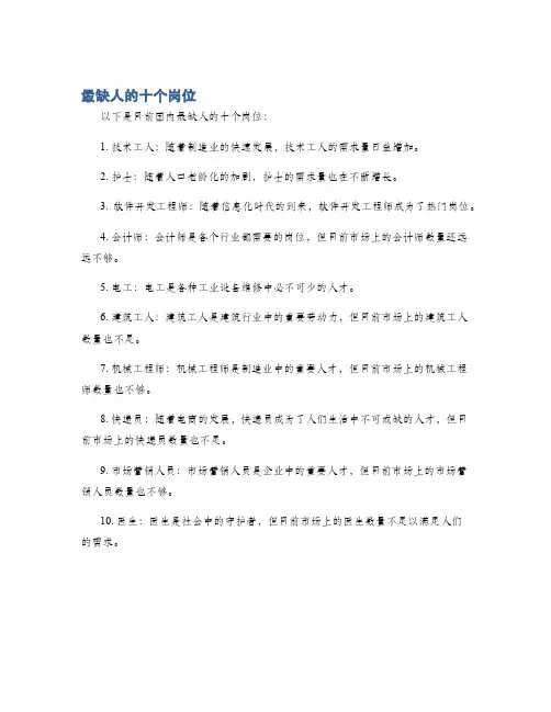 最缺人的十个岗位