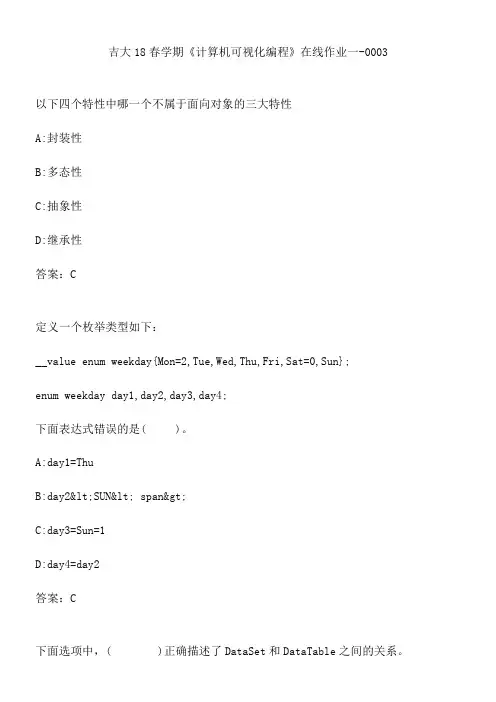 吉大18春学期《计算机可视化编程》在线作业一-0003.8BBEC8E9-FC71-4BE4-85BD-473B39DDD13C(总9页)