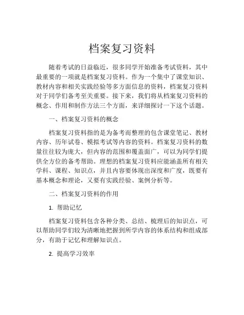 档案复习资料