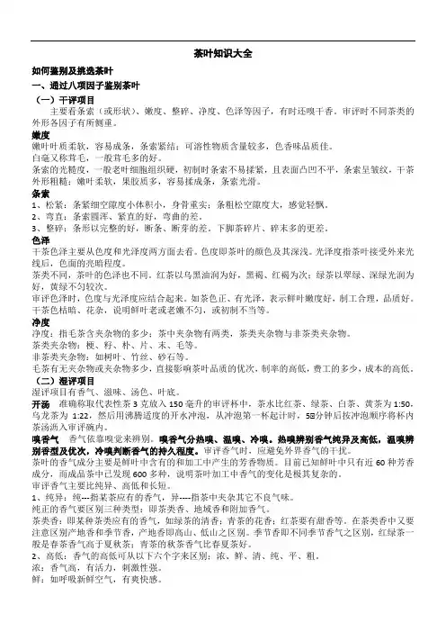 茶叶知识大全