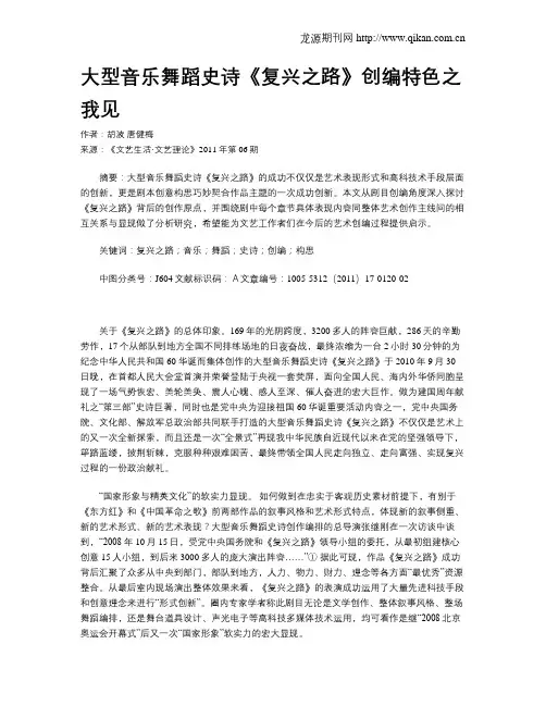 大型音乐舞蹈史诗《复兴之路》创编特色之我见