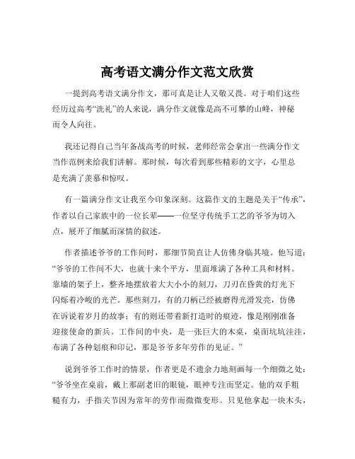 高考语文满分作文范文欣赏
