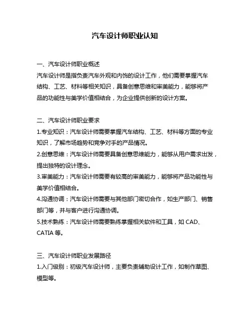 汽车设计师职业认知
