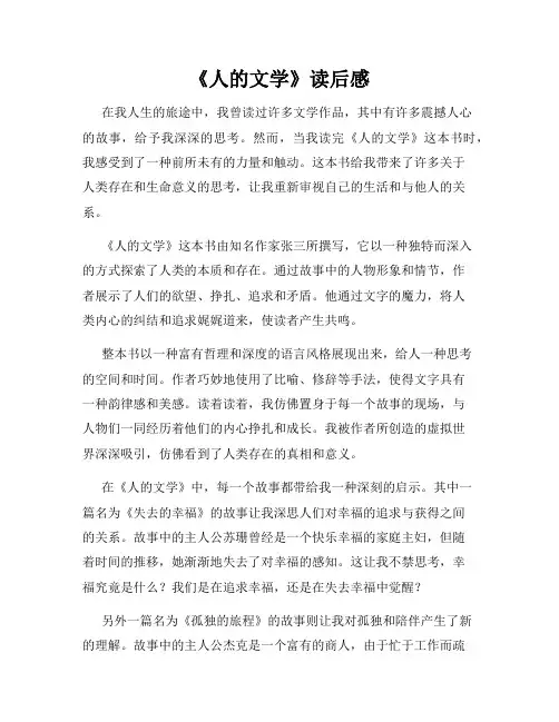 《人的文学》读后感
