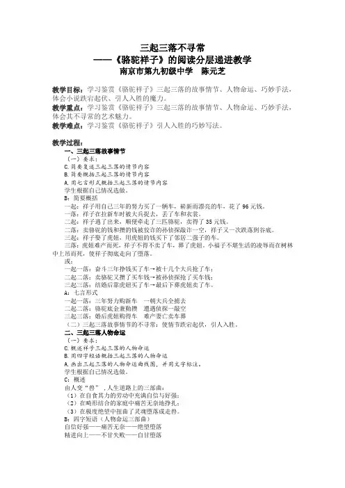 (部编)初中语文人教2011课标版七年级下册三起三落不寻常——《骆驼祥子》的阅读分层递进教学