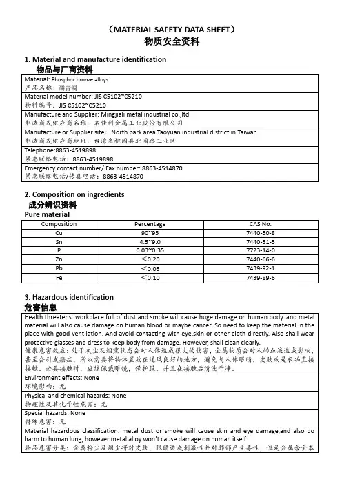 产品 MSDS 物质成分中英文格式
