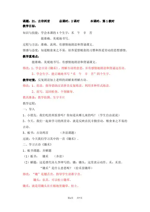 小学一年级语文21古诗两首