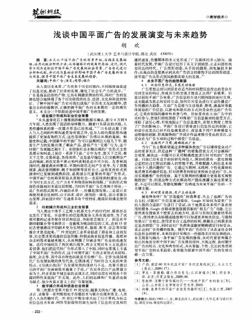 浅谈中国平面广告的发展演变与未来趋势