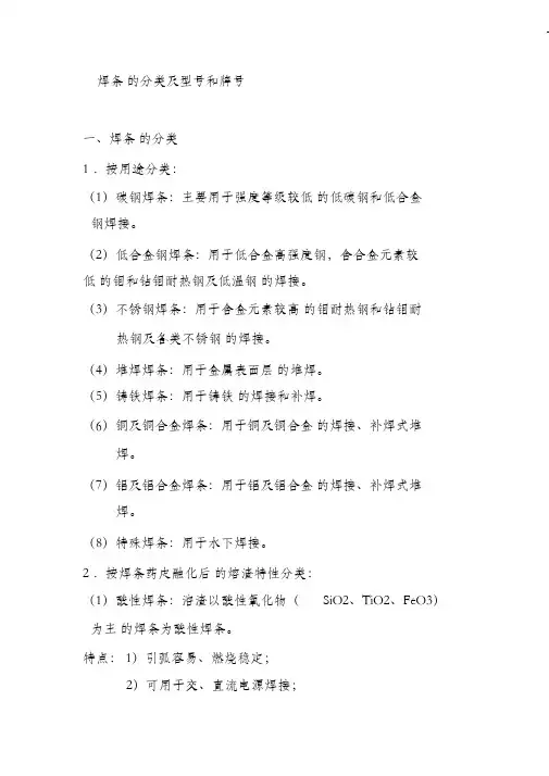 (完整版)焊条的分类及型号和牌号
