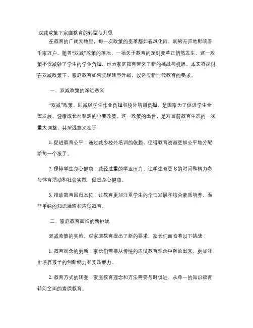 双减政策下家庭教育的转型与升级