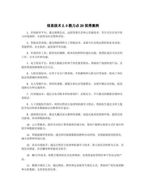 信息技术2.0能力点20优秀案例