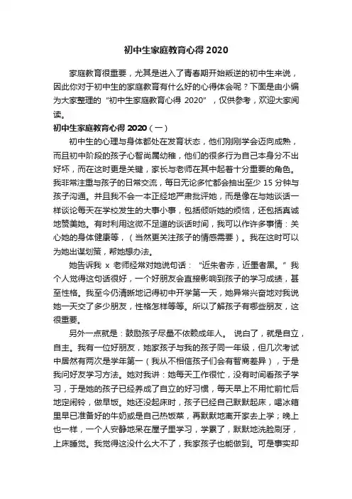 初中生家庭教育心得2020