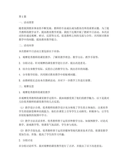 教研半日活动的观摩反思(3篇)