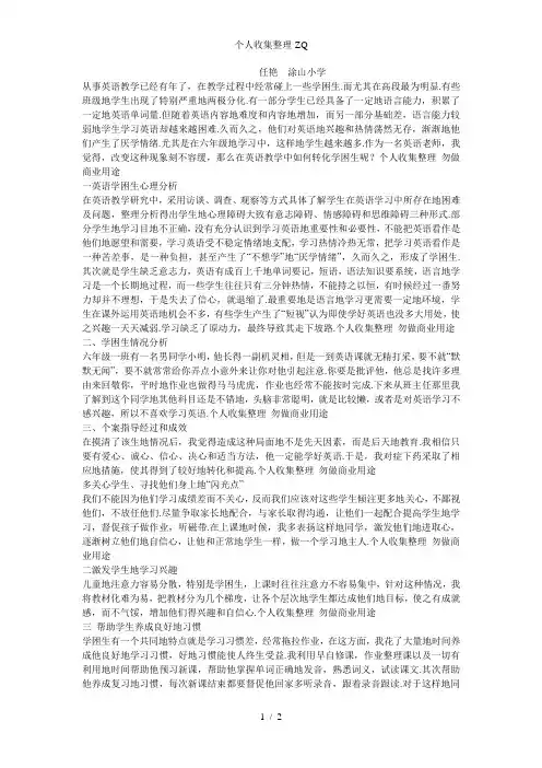 小学英语教学学困生转化个案