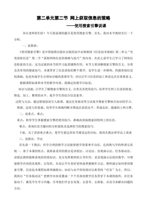 信息检索说课稿