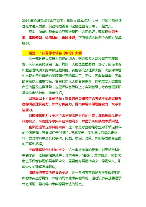 【经验分享】2014年山东省考申论A卷77分,经验小结,送给大家～～～～～