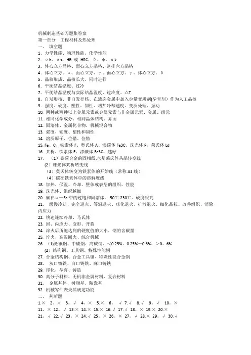 机械制造基础习题集答案(含简答题)