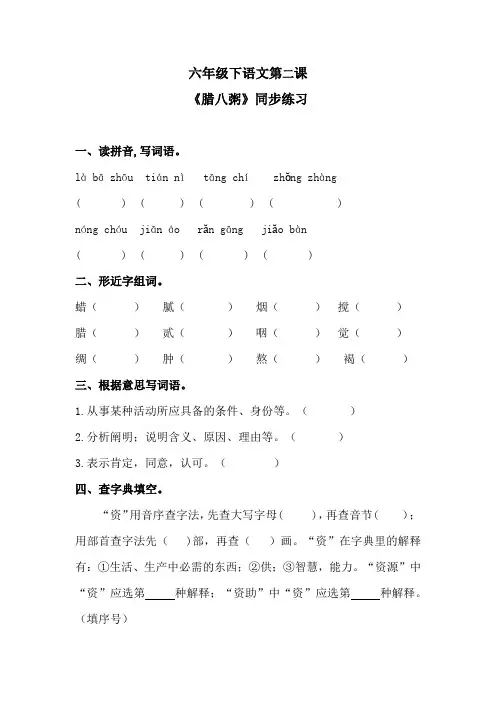 六年级下语文第二课《腊八粥》同步练习 含答案 人教统编版