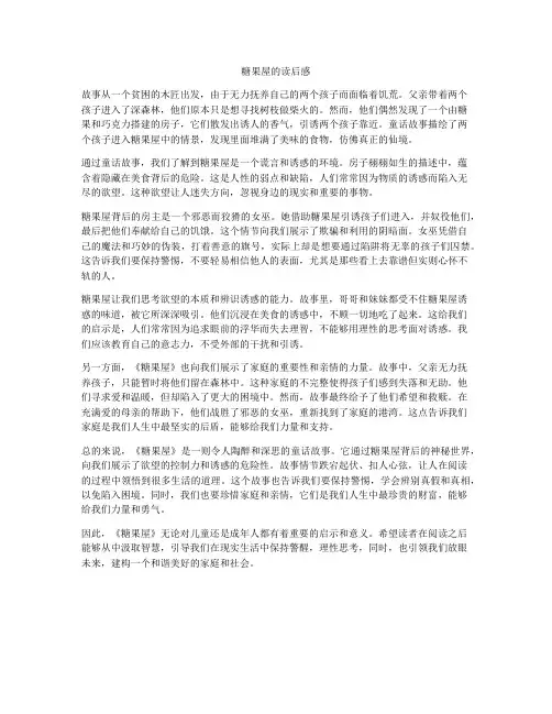 糖果屋的读后感