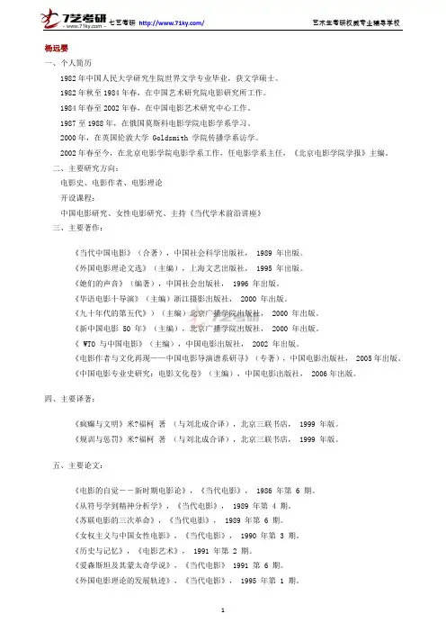 北京电影学院电影学系导师杨远婴介绍