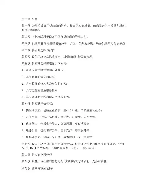 设备厂供应商管理制度