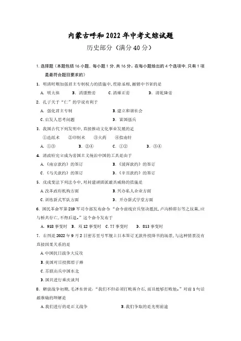 内蒙古呼和浩特年中考文综试题历史部分(版,含答案)全国通用_历届中考真题历史学科网