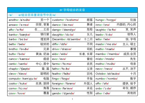 er字母组合的发音 A4打印版