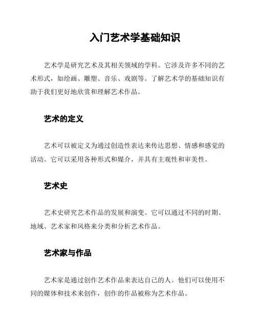 入门艺术学基础知识