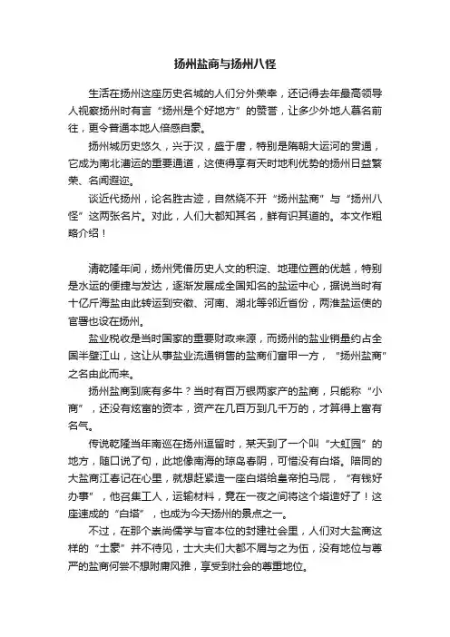 扬州盐商与扬州八怪