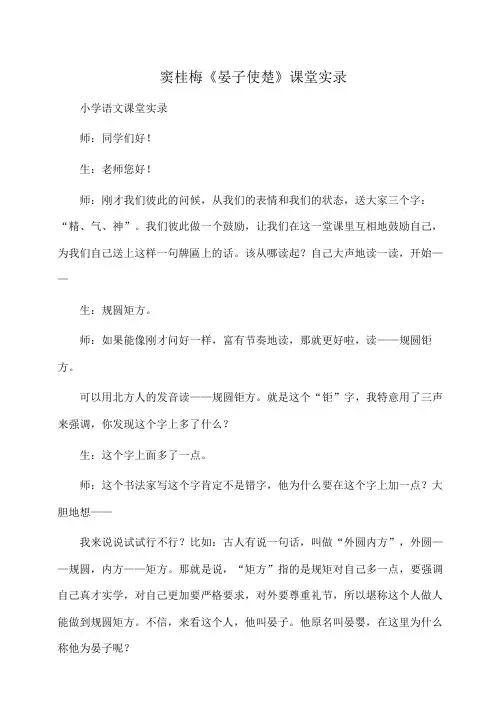 小学语文 窦桂梅《晏子使楚》课堂实录