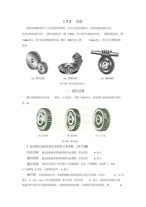 工程制图第七章-3齿轮