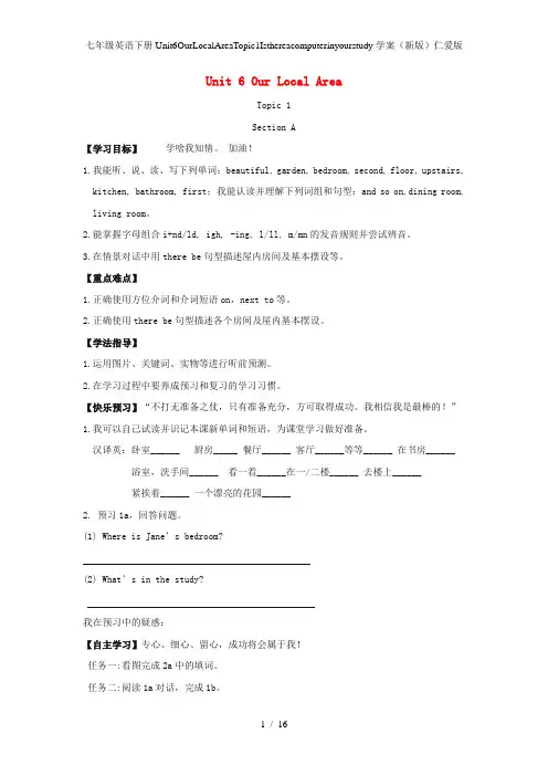 七年级英语下册Unit6OurLocalAreaTopic1Isthereacomputerinyourstudy学案(新版)仁爱版