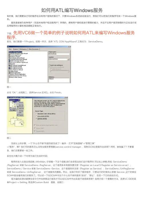 如何用ATL编写Windows服务