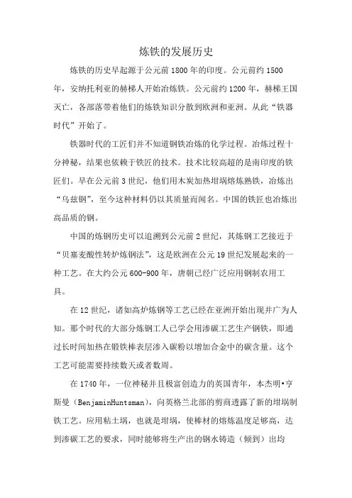 炼铁的发展历史