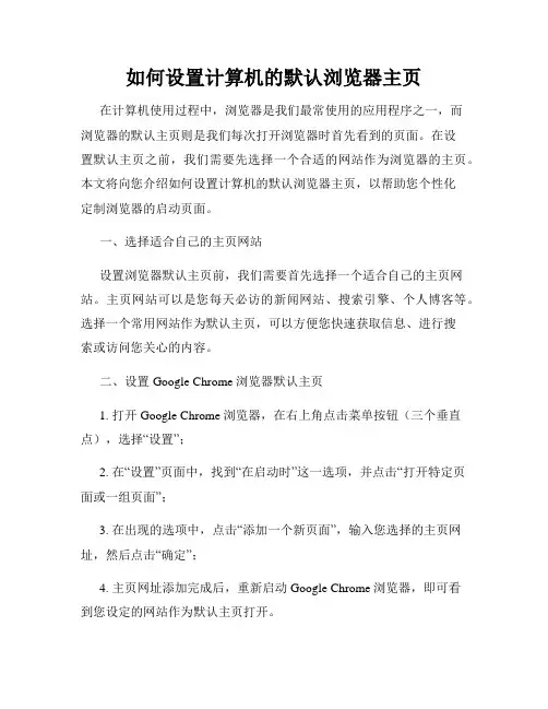 如何设置计算机的默认浏览器主页