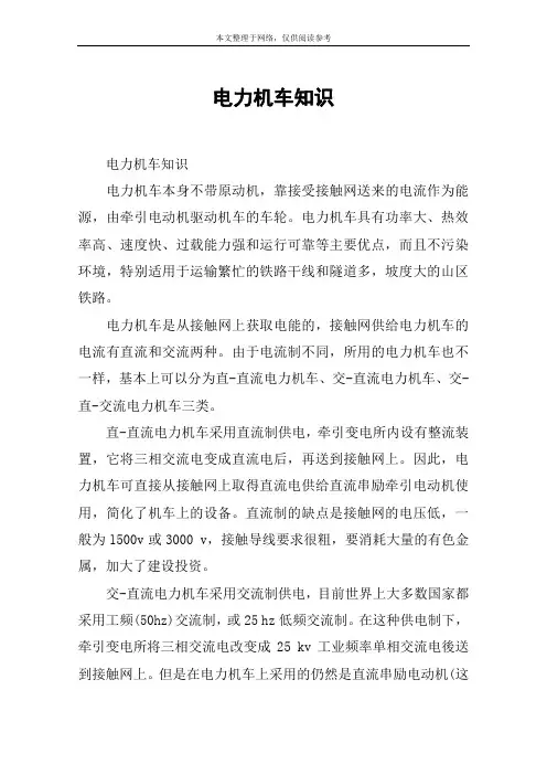 电力机车知识