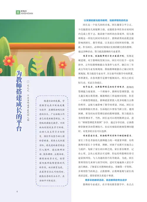 为教师搭建成长的平台