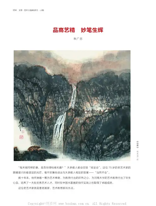 品高艺精 妙笔生辉