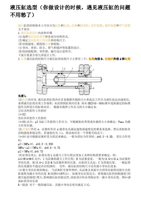 液压缸选型