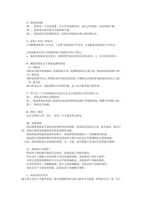 政治学概论复习资料