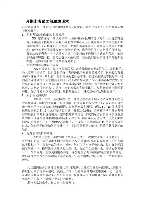 1月考试之前邀约话术